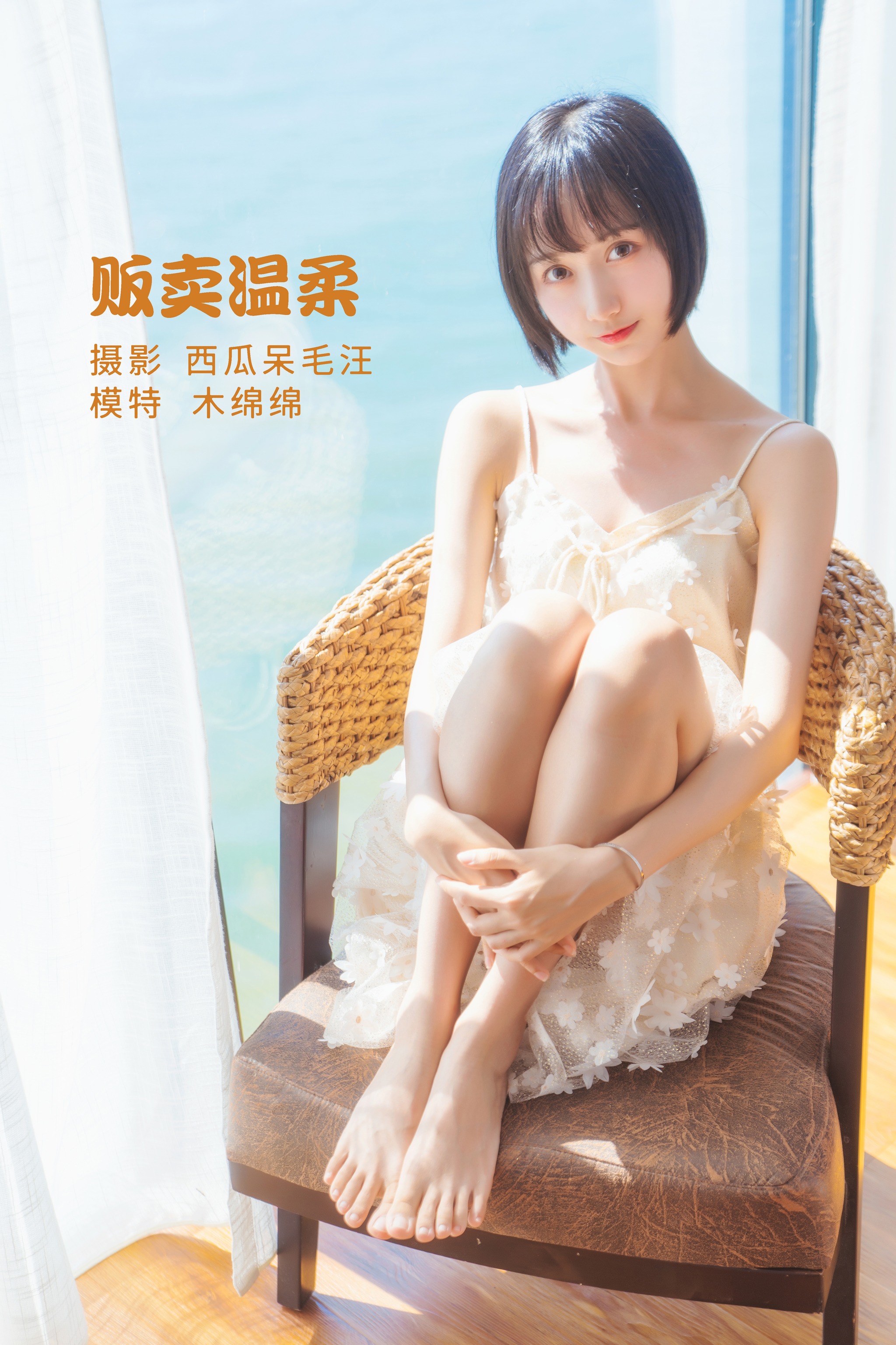 木棉棉 - NO.082 OwO 贩卖温柔[23P]-XikXak
